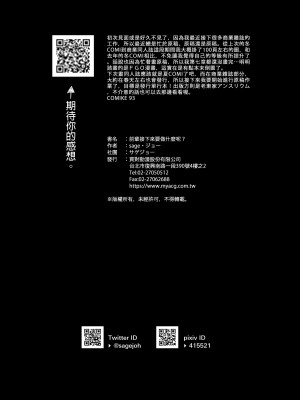 [サゲジョー (sage・ジョー)] せんぱいこれからナニします？｜前輩接下來要做什麼呢？&nbsp;&nbsp;(Fate／Grand Order) [中国翻訳] [無修正] [DL版]_25