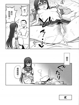 (C93) [くまのとおるみち (くまだ)] 大淀さんお願いします！ (艦隊これくしょん -艦これ-) [吸住没碎个人汉化]_22