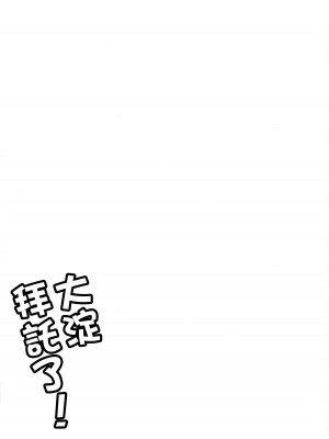 (C93) [くまのとおるみち (くまだ)] 大淀さんお願いします！ (艦隊これくしょん -艦これ-) [吸住没碎个人汉化]_23