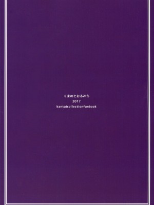 (C93) [くまのとおるみち (くまだ)] 大淀さんお願いします！ (艦隊これくしょん -艦これ-) [吸住没碎个人汉化]_27