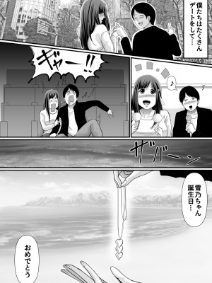 [あおいせな] 寝取られる私は先生の『作品』になる…_07