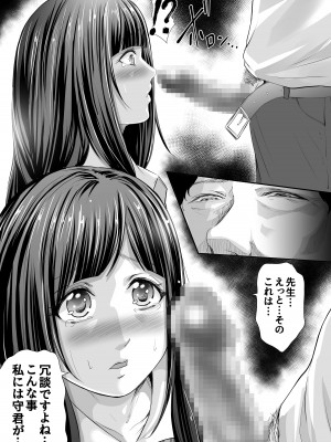 [あおいせな] 寝取られる私は先生の『作品』になる…_23