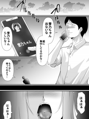 [あおいせな] 寝取られる私は先生の『作品』になる…_44