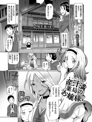 [速野悠二] 淫辱くえすと。乙牝☆全力交尾戦記 [DL版]_077