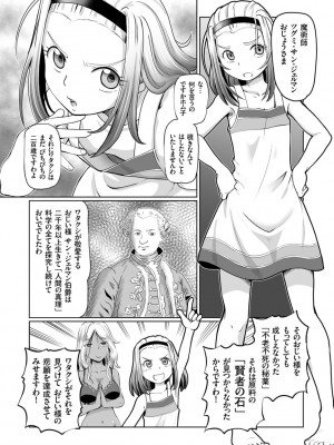 [速野悠二] 淫辱くえすと。乙牝☆全力交尾戦記 [DL版]_080