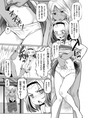 [速野悠二] 淫辱くえすと。乙牝☆全力交尾戦記 [DL版]_083