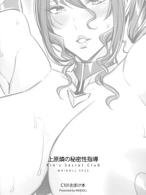 (C101) [MAIDOLL (飛燕)] 上原燐の秘密性指導 (アクション対魔忍)_8
