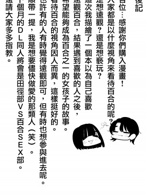 [アウェイ田]百合オナニー同好会｜百合自慰同好會 [中国翻訳]_36