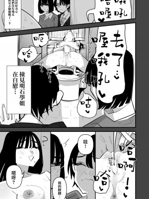 [アウェイ田]百合オナニー同好会｜百合自慰同好會 [中国翻訳]_13