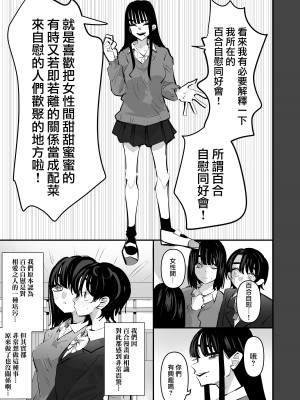 [アウェイ田]百合オナニー同好会｜百合自慰同好會 [中国翻訳]_15