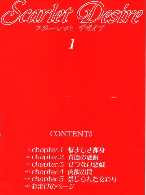 [にしまきとおる] Scarlet Desire 1_Scarlet_Desire_007