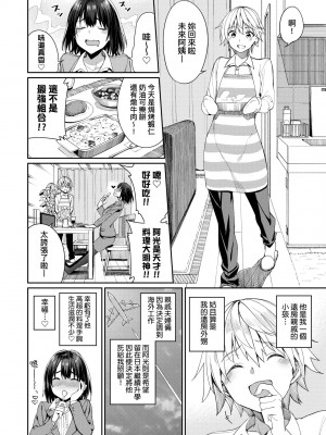 [朝峰テル] うえがお好き 人家就愛騎上位[無修正]_103