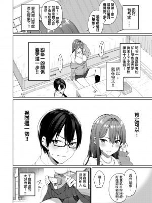 [朝峰テル] うえがお好き 人家就愛騎上位[無修正]_083