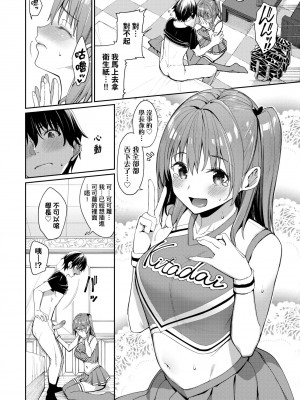 [朝峰テル] うえがお好き 人家就愛騎上位[無修正]_041