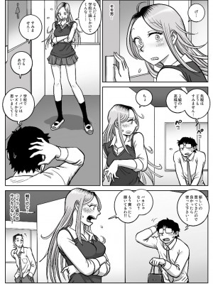 [うにまん] 推しギャルストーキング&nbsp;&nbsp;第2話 ( 重新排版 )_kyaru 02 (04)