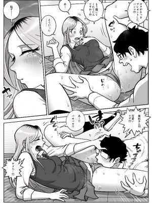 [うにまん] 推しギャルストーキング&nbsp;&nbsp;第2話 ( 重新排版 )_kyaru 02 (23)