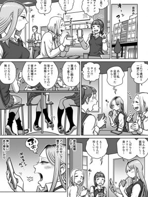 [うにまん] 推しギャルストーキング 第3話 (重新排版)_kyaru 03 (04)