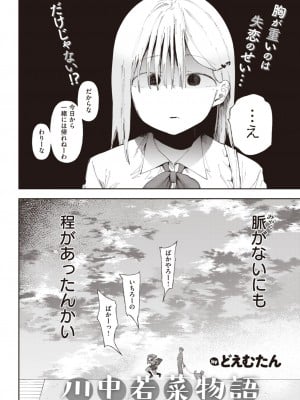 コミックゼロス #103 [DL版]_078