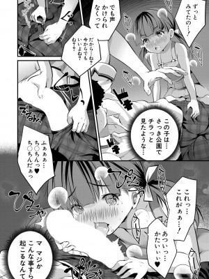 COMIC 夢幻転生 2023年7月号 [DL版]_110