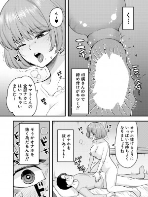 COMIC 夢幻転生 2023年7月号 [DL版]_523