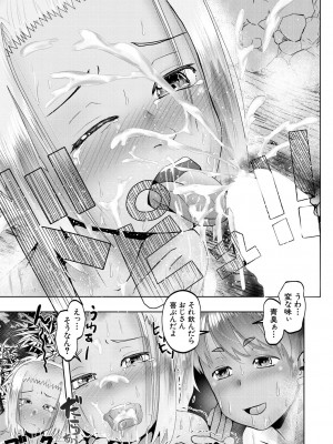 COMIC 夢幻転生 2023年7月号 [DL版]_459