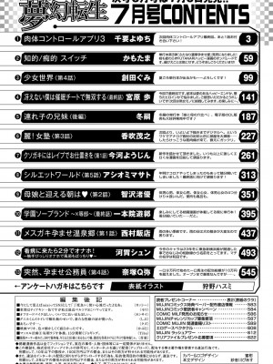 COMIC 夢幻転生 2023年7月号 [DL版]_626