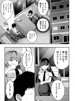 COMIC 夢幻転生 2023年7月号 [DL版]_113