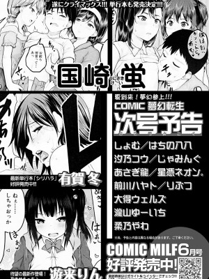 COMIC 夢幻転生 2023年7月号 [DL版]_624
