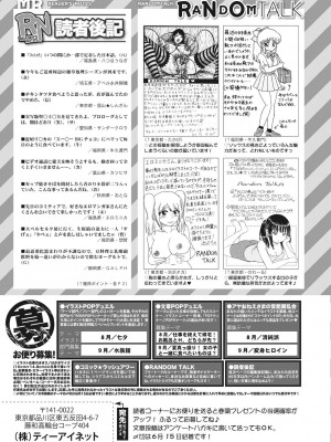 COMIC 夢幻転生 2023年7月号 [DL版]_621