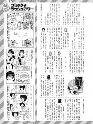 COMIC 夢幻転生 2023年7月号 [DL版]_615