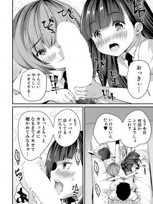 COMIC 夢幻転生 2023年7月号 [DL版]_116