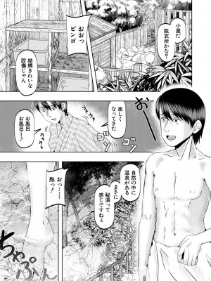 COMIC 夢幻転生 2023年7月号 [DL版]_441