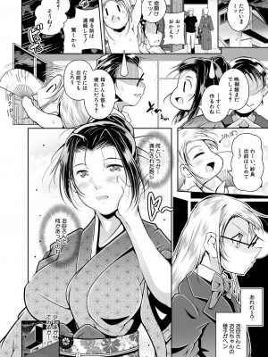 COMIC 夢幻転生 2023年7月号 [DL版]_204