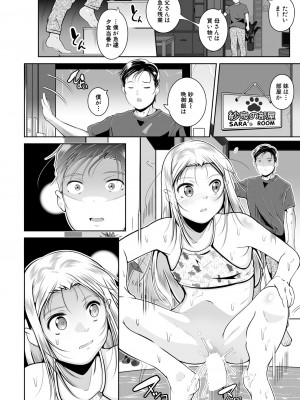 COMIC 夢幻転生 2023年7月号 [DL版]_210