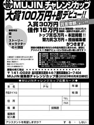 COMIC 夢幻転生 2023年7月号 [DL版]_587
