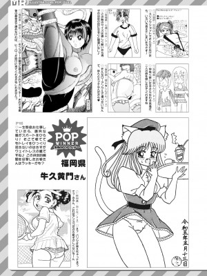 COMIC 夢幻転生 2023年7月号 [DL版]_619