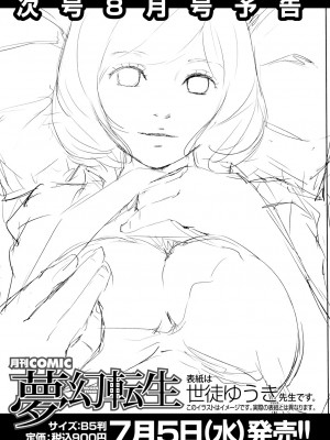 COMIC 夢幻転生 2023年7月号 [DL版]_625