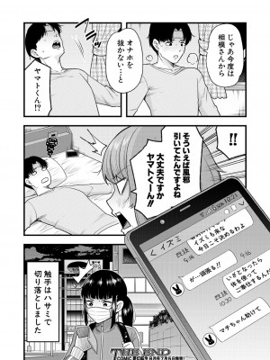 COMIC 夢幻転生 2023年7月号 [DL版]_538