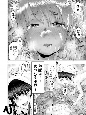 COMIC 夢幻転生 2023年7月号 [DL版]_468