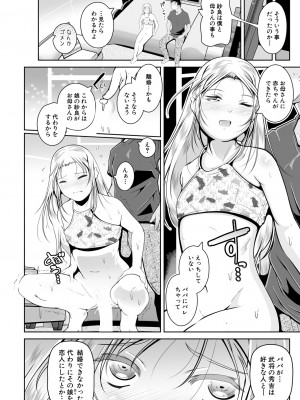 COMIC 夢幻転生 2023年7月号 [DL版]_212