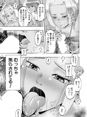 COMIC 夢幻転生 2023年7月号 [DL版]_455