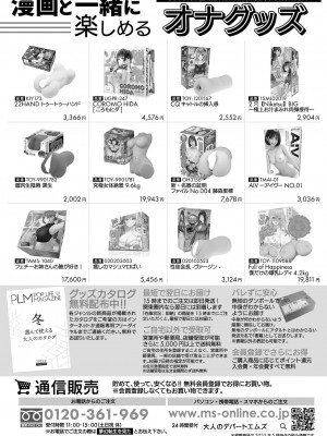 COMIC 夢幻転生 2023年7月号 [DL版]_186