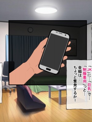 [radio tower (ラジオ先生)] 売春アプリを使ったら知り合いが来たけどどうすればいいの？_135