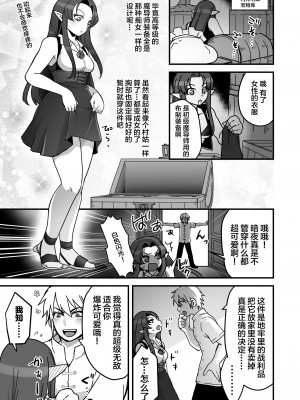 [オルガムスラップ (いちのみるく)] 魔王軍の元幹部♂が勇者に負けてメスにされる話4 [中国翻訳]_08