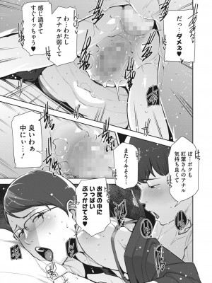 コミックホットミルク 2023年8月号 [DL版]_191