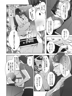 コミックホットミルク 2023年8月号 [DL版]_172