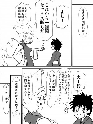 (例大祭20) [サイケタングル (サイケタ)] 藍さまに都合の良い竿扱いされる本 (東方Project)_12