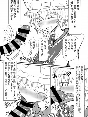 (例大祭20) [サイケタングル (サイケタ)] 藍さまに都合の良い竿扱いされる本 (東方Project)_07