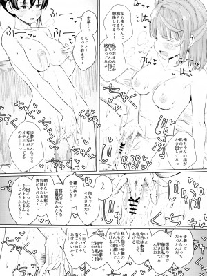 (C101) [ジャム理科 (まどかひふみ)] 侑ちゃんとオナニー通話 (ラブライブ!虹ヶ咲学園スクールアイドル同好会)_18