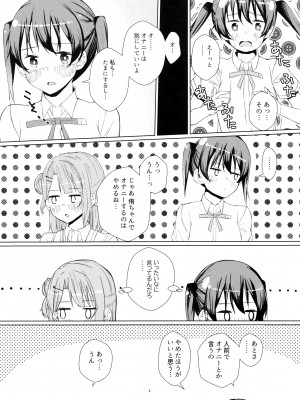 (C101) [ジャム理科 (まどかひふみ)] 侑ちゃんとオナニー通話 (ラブライブ!虹ヶ咲学園スクールアイドル同好会)_05